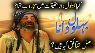 Hidden Facts about Behlol Dana  Hazrat Behlol Dana ki zindagi  Islamic Stories [upl. by Melli82]