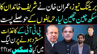 Breaking News  PTI reaction on nomination rejection  Imran Khan  Siddique Jaan [upl. by Nnylkoorb]