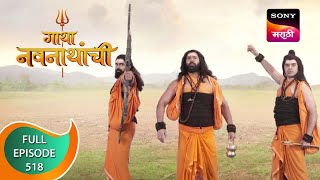 Gatha Navnathanchi  गाथा नवनाथांची  Ep 518  Full Episode  17th January 2023 [upl. by Caputto]