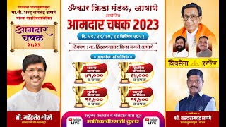 AMDAR CHASHAK 2023  AASHANE  DAY 2 [upl. by Notsyrb]