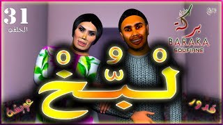 قدور و عويشة  الــــبـــــــخ [upl. by Eladnor]