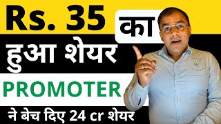 35 का हुआ PENNY STOCK  Promoters sold 14 shares ✅ Penny Stocks Investing [upl. by Lanoil]