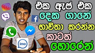 Hide Apps and Dual Apps Sinhala imo viber whatsapp Facebook Messager  සිංහලෙන්  🇱🇰 [upl. by Mattox50]