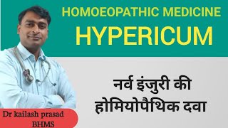 Hypericum homoeopathic medicine injury remedy [upl. by Fleisher]