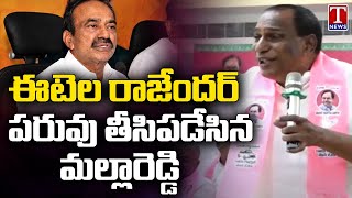 Mallareddy Satirical Comments On Etela Rajender  Medchal BRS Parliamentary Meeting  T News [upl. by Cartwright434]