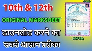 How to Download UP Board 10th amp 12th Original Marksheet in PDF File [upl. by Harsho]