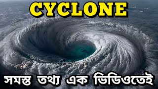 cyclone  ঘূর্ণিঝড়  Details analysis  upcoming cyclone name cyclone DANA  cyclone [upl. by Enyledam]