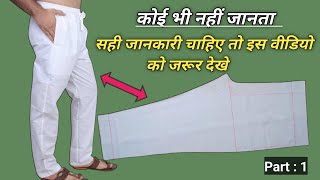 पेंट वाला पजामा बनाना सीखे  pant pajama ki cutting  how to cut gents pant cut pajama LTtailors [upl. by Aicnom]