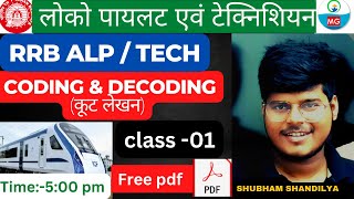 REASONING CODING AND DECODING  CLASS 1 Railway ALP amp Technician   BY SHUBHAM SIR [upl. by Narag973]