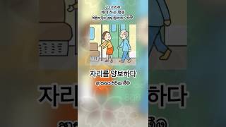 23 පාඩම 😃 Eps topik exam 2024 reading listening paper exam eps topik lesson korean words [upl. by Zingale]