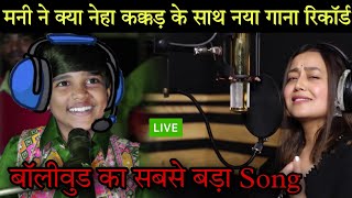 Mani किया नेहा कक्कड़ नया गाना रिकॉर्ड  Mani Dharamkot  Superstar Singer 2 Mani  Mani Song Video [upl. by Eiruam]