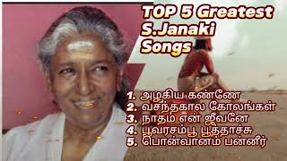 S ஜானகி வசீகர குரலில் மனதை வருடும் Top 5 பாடல்கள்  இளையராஜா ilayaraja trendingvideo janaki [upl. by Ester]