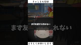 【ゆっくり茶番】カーストによる学校での友達の作り方の違い【YMM4】 [upl. by Fendig]