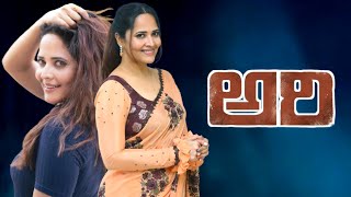 Ari Movie Update  Sai Kumar  Anasuya Bharadwaj  Studio Gulla [upl. by Kcirddahc]