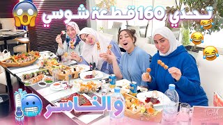 CHALLENGE دوشنا بالماء والتلج وسط كليز 😱🤣 [upl. by Fennessy]