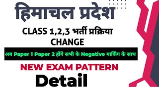 HPPSC NEW EXAM PATTERN FOR CLASS 3  CLASS 1 AND 2 [upl. by Yahsat]