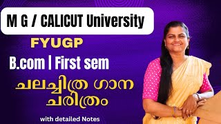 MGCalicut ചലച്ചിത്രഗാന ചരിത്രം [upl. by Ji920]