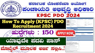 PDO Application Process 2024✍️ PDO Online Apply 2024  How To Apply PDO Recruitment 2024  PDO KPSC [upl. by Eedissac]