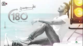 180 Darga  Tamer Hosny  ١٨٠ درجة  تامر حسني [upl. by Thistle]