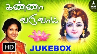 Kanna Varuvai Jukebox Krishna  Songs Of Krishna  Tamil Devotional Songs Tamil Devotional Songs [upl. by Noiztneb654]