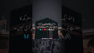 🕋 Ya Allah Ek Mauqa Humein Bhi De SafareMakkah Ka 💖 [upl. by Carmon]