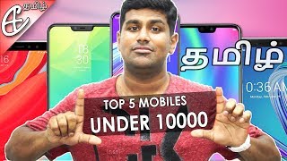 10000 Rupees பட்ஜெட்  Best Phones 2019 [upl. by Acus]