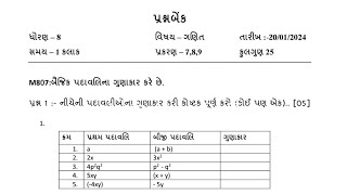 Dhoran 8 maths ekam kasoti solution 2012024  Std 8 math ekam kasoti 20012024  Prashnbank maths [upl. by Decato458]