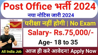 Post Office GDS Recruitment 2024  India Post GDS New Vacancy 2024  Post Office Vacancy 2024  GDS [upl. by Aleel390]