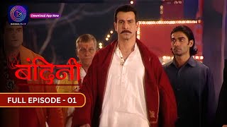 Bandini  Full Episode  1  बंदिनी  Dangal2 [upl. by Archibold]