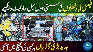 Toys Wholesale Market Faisalabad  Kids Toys  Chargeable bikes  Chargeable Car [upl. by Perni538]