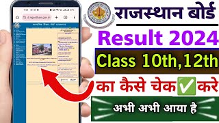 Rajasthan board class 10th 12th result check 2024 ka kare  rbse result class 10th 12th check 2024 [upl. by Kcirded839]