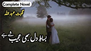 Nighat Abdullah Novel quotBisat e Dil Bhi Ajeeb Shay Haiquot Complete Audio [upl. by Agnese]