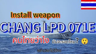 CHANG LPD 071E Install weapon [upl. by Amahcen660]