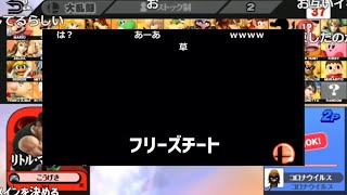 サービス終了間際のガチ部屋に潜ったらフリチで始まりフリチで終わった【スマブラfor】 [upl. by Gronseth723]