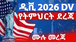 DV Lottery 2026 Registration  dv lottery  DV2026  ዲቪ 2026 የትምህርት ደረጃ [upl. by Neelrac]