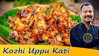 கோழி உப்பு கறி  Kozhi Uppu Kari  Chicken Uppu kari Chettinad dish [upl. by Oremar]