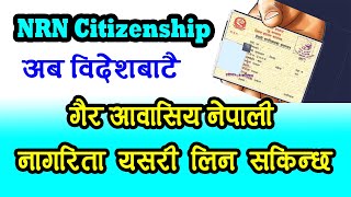 How to get NRN citizenship from abroad and Nepal  यसरी लिन सकिन्छ गैर आवासिय नेपाली नागरिकता [upl. by Nnazus]