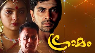 Gramam Malayalam Full Movie  AmritaOnlineMovies AmritaTV [upl. by Rehc401]