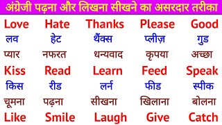 English Polna Padhna Kaise Sikhe  How To Learn English From Zero  English Speaking Course [upl. by Huba]