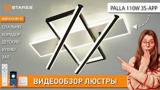 PALLA 110W 3SAPP режимы работы светодиодной люстры от Estares [upl. by Banwell453]