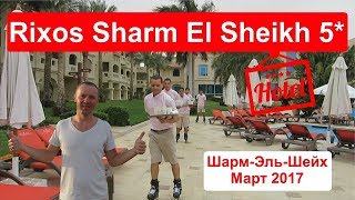 Rixos Sharm El Sheikh 5 Риксос Шарм Египет Шарм Эль Шейх Март 2017 отзывы [upl. by Allyce]