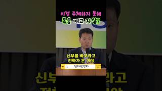 이걸 주체하지 못해 목을 매고 자살★ bitlyhcyshop ★ 성필립보생태마을청국장들어봐윤 [upl. by Adnale364]