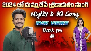 nighty amp nainty song viral folksong srikakulam comedy [upl. by Oihsoy]