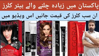 best hair colors in Pakistan  best hair color review with price  honest Review by Abid latif [upl. by Sammer]