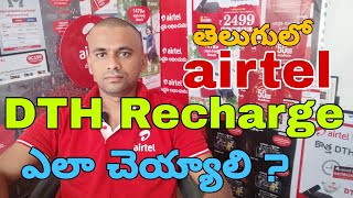 Airtel dth recharge in airtel mitra app  airtel dth recharge ఎలా చెయ్యాలి  Airtel dth recharge [upl. by Byrann217]