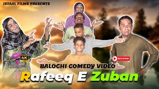 Rafeeq E Zuban  Balochi Funny Video  Episode 439  2024 basitaskani rafeeqbaloch [upl. by Philippa]