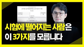 서울대생의 생각 총정리 시험보고 후회하지 않는 법 공부법 공부자극 시험 이형재 [upl. by Gibrian665]