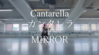 Cantarella  カンタレラ  Dance practice MIRROR  Mio amp Kisu [upl. by Robena]