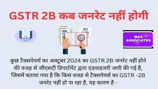 GSTR2B कब जनरेट नहीं होगी  GST Return file karne me ho rehi Problem क्या है कारण  gstr2b gst3b [upl. by Alano]