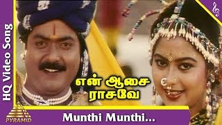 Munthi Munthi Video Song  En Aasai Rasave Movie Songs SivajiRadika Murali RojaPyramid Music [upl. by Judy]